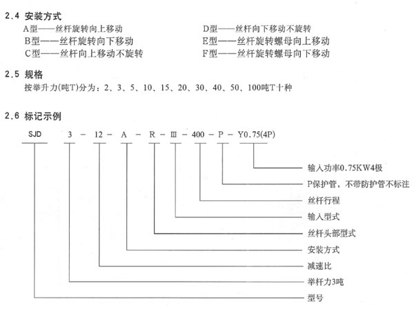 SJ丝杆升降机2 SJ丝杆升降机2