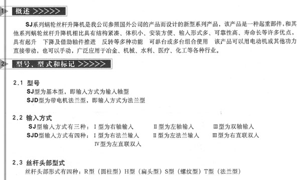 SJ丝杆升降机1 SJ丝杆升降机1